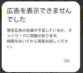 エブリポイント　広告　表示できない